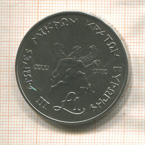 1 фунт. Кипр 1989г