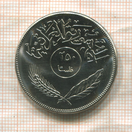 250 филсов. Ирак. F.A.O. 1970г