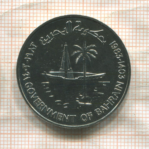 250 филсов. Бахрейн. F.A.O. 1983г