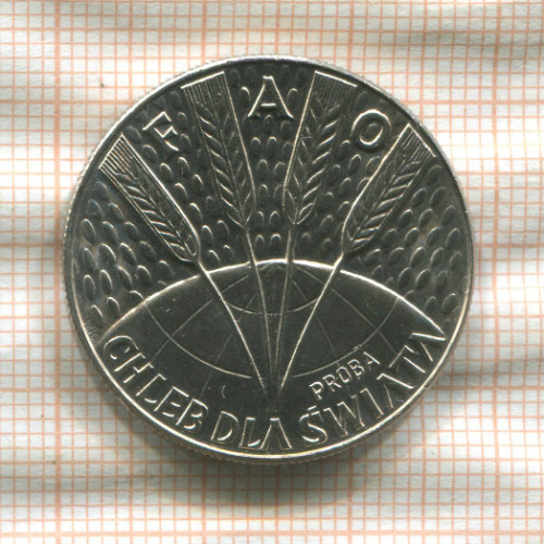 10 злотых. Польша. F.A.O. 1971г