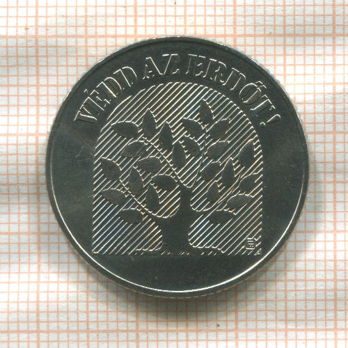 20 форинтов. Венгрия. F.A.O. 1984г