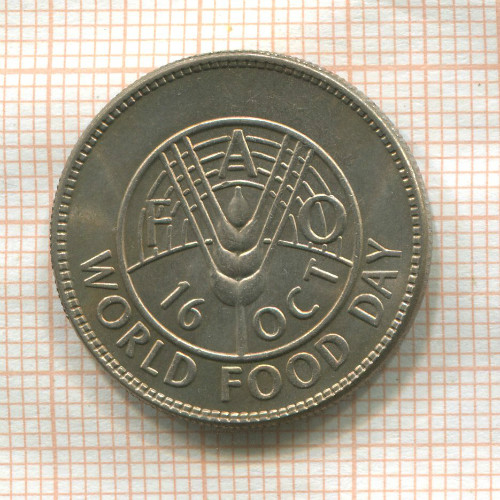 1 рупия. Пакистан. F.A.O. 1981г