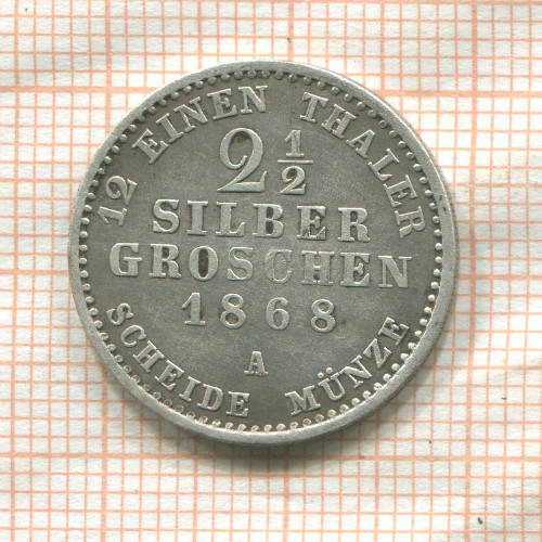 2 1/2 гроша. Пруссия 1868г