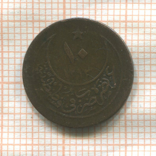 10 пар. Турция 1901г