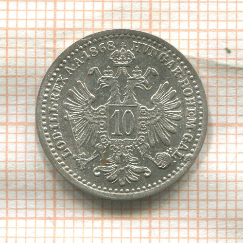 10 крейцеров. Австрия 1868г