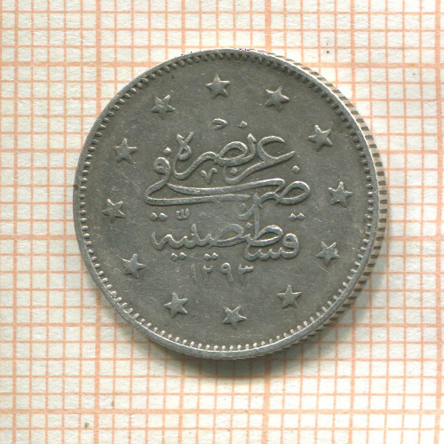 1 куруш. Турция 1905г
