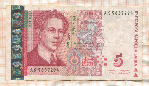 5 левов. Болгария 1999г