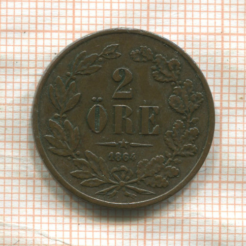 2 эре. Швеция 1864г