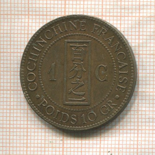 1 цент. Французский Индокитай 1879г