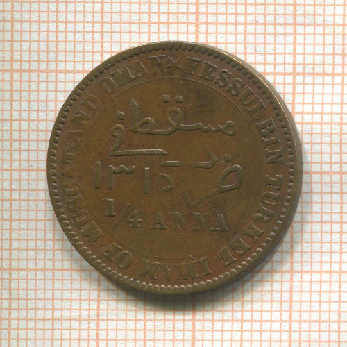 1/4 анны. Мускат и Оман