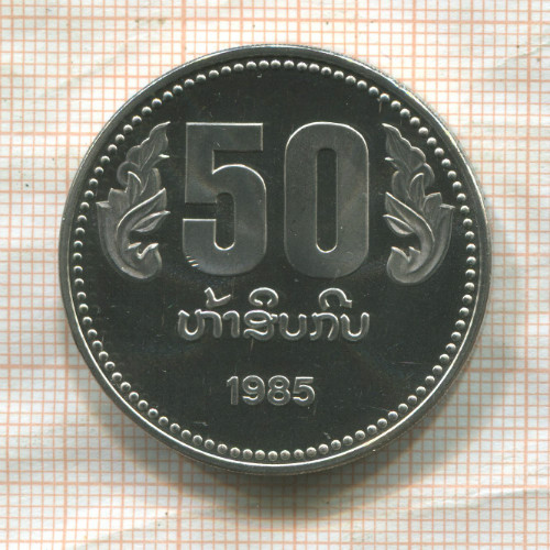 50 кип. Лаос 1985г