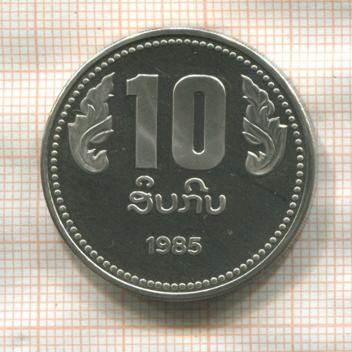 10 кип. Лаос 1985г