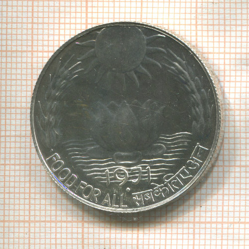 10 рупий. Индия. F.A.O. 1971г