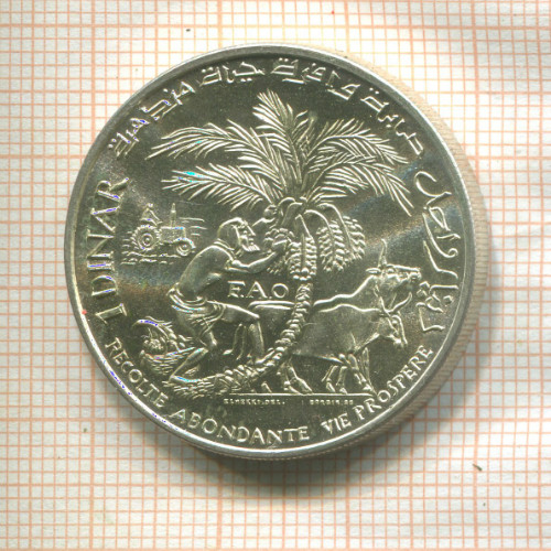 1 динар. Тунис. F.A.O. 1970г