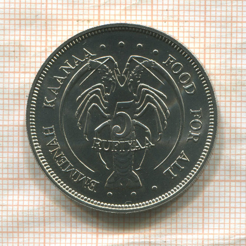 5 руфий. Мальдивы. F.A.O. 1978г