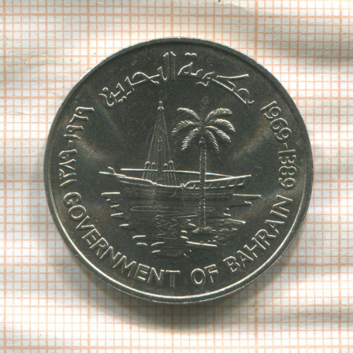250 филсов. Бахрейн. F.A.O. 1969г
