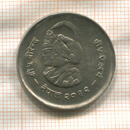 1 рупия. Непал. F.A.O. 1975г