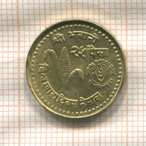 25 пайс. Непал. F.A.O. 1981г