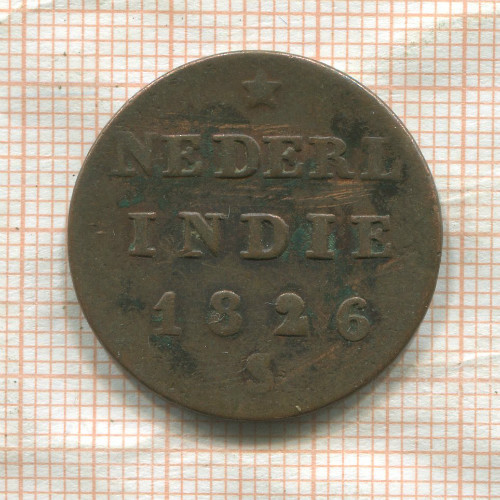 1/2 стивера. Нидерландская Индия 1826г