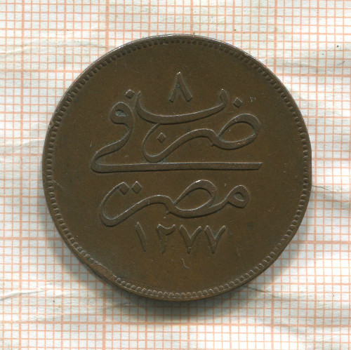 20 пар. Египет 1867г
