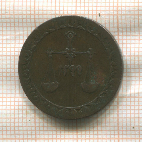 1 писа. Занзибар 1881г
