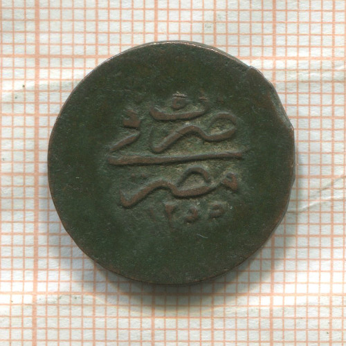 5 пар. Египет 1843г