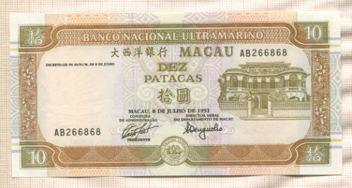 10 патак. Макао 1991г