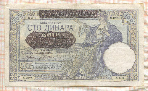 100 динаров. Сербия 1941г