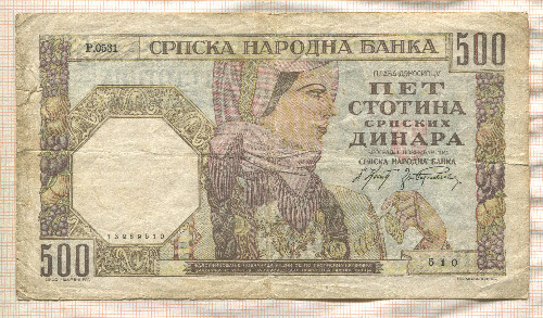 500 динаров. Сербия 1941г