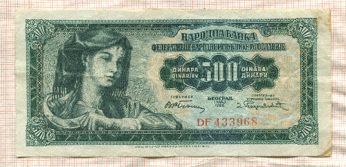 500 динаров. Югославия 1955г
