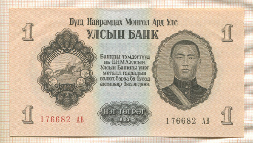1 тугрик. Монголия 1955г