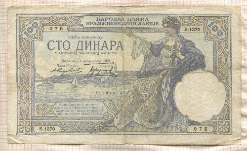 100 динаров. Югославия 1929г
