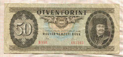 50 форинтов. Венгрия 1980г