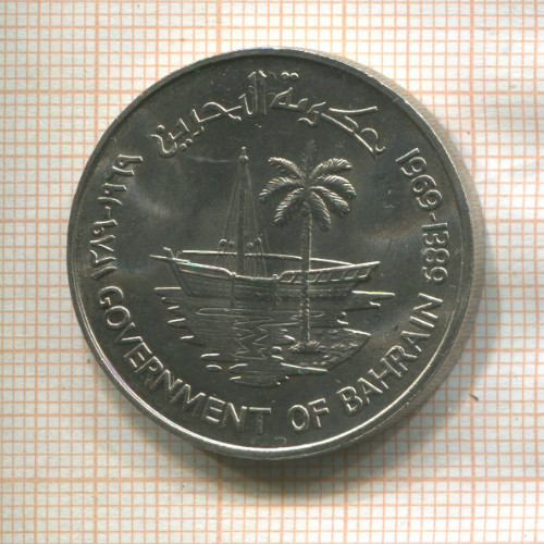250 филсов. Бахрейн. F.A.O. 1969г