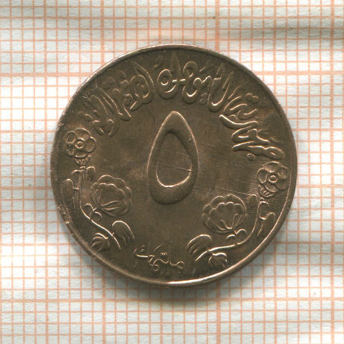 5 миллимов. Судан. F.A.O. 1973г