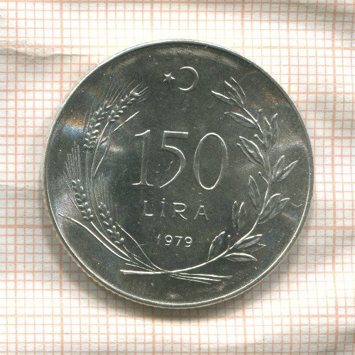 150 лир. Турция. F.A.O. 1979г