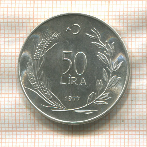50 лир. Турция. F.A.O. 1977г