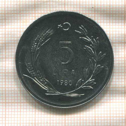 5 лир. Турция. F.A.O. 1980г