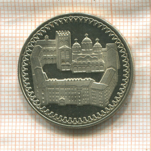 2 лева. Болгария 1981г