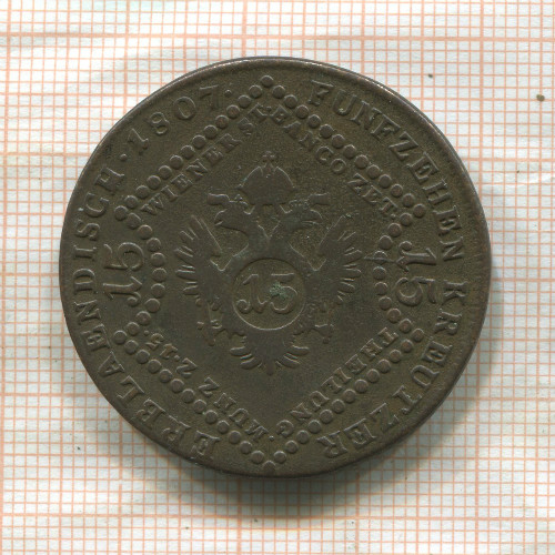 15 крейцеров. Австрия 1807г