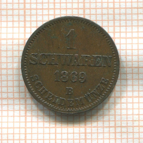 1 шварен. Ольденбург 1869г