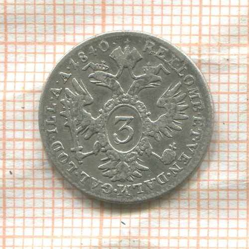 3 крейцера. Австрия 1840г