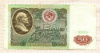 50 рублей 1991г