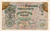 25 рублей. Коншин-Овчинников 1909г