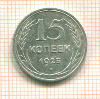 15 копеек 1925г