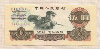 5 юаней. Китай 1960г