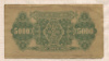 5000 юаней. Китай 1949г