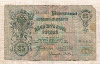 25 рублей. Коншин-Барышев 1909г