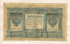 1 рубль. Шипов-Гальцов 1898г
