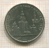 1 рубль. Олимпиада-80. 1979г